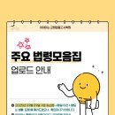 [2026 박성희 유아임용] 주요 법령모음집 업로드 안내(3월 업로드 이후 법 개정사항 반영) 이미지