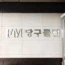 서부당구장 이미지