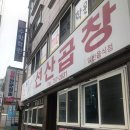 하대곱창 이미지