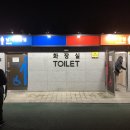 당현천 화장실 이미지