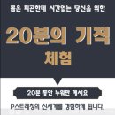 20분의기적 이미지