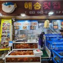 급이다른 주문진수산시장 맛집 해송횟집 가격 / 맛 / 포장후기