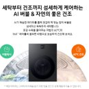 세탁25 | 공간 절약 끝판왕, 삼성 비스포크 AI 콤보 세탁건조기 WD80F25CHB 후기
