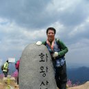 2011년 4월 경남창녕 화왕산 산행.. 이미지