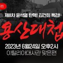 용산-현장-781 이미지