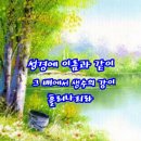 생수의강 이미지