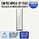 [충격] 세탁소 끊었습니다! 삼성 비스포크 AI 에어드레서 DF24CB9900DR 솔직후기