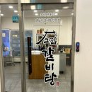 고집센그집갈비탕 대구시지점
