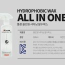 샤이닝카케어 | 톨른 카케어 올인원 샤이닝 발수왁스 /코팅/광택제