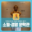 [충북증평]소월과 경암 문학기념관 탐방 후기 이미지