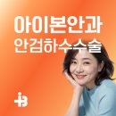 아이본성형외과의원 이미지
