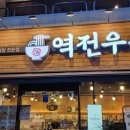 역전우동0410 대전관평점