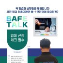 인덕원자이SK뷰 사전점검 업체 후기 (체킹24 이용)