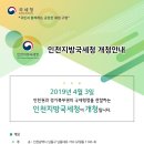 인천지방국세청 개청안내(2019.04.03) 이미지