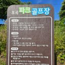 포곡파크골프장 네이버블로그