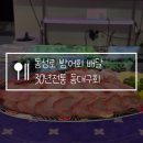 고헌산 "동" 우리소 | 대구 동성로 대방어 맛집 동대구회 배달 후기, 온누리상품권 사용