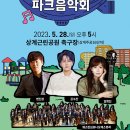 상계근린공원 이미지