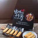 ㈜효성어묵 이미지