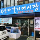 자갈치맘