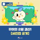 자가진단, 국가장학금&amp;주거안정 장학금 신청방법, 디지털독도체험관 후기, 2025 대한민국 채용박람회 정보)