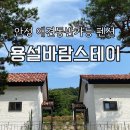 용설바람스테이