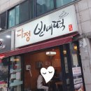 다정빈대떡 네이버블로그