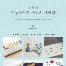 프랑스 자수의 감성 이미지