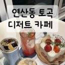토곡 이미지