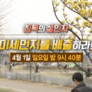 침묵의 살인자! 미세먼지를 배출하라! [천기누설] 이미지