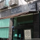 기성식당 이미지