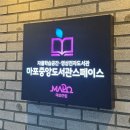 중앙도서관 | 서울 도서관 추천 마포중앙도서관 이용 후기, 휴식과 배움이 있는 문화공간