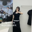 제너럴아이디어 대림창고 무신사 성수 팝업스토어 쇼핑 후기