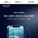 강화유리필름 4장 3,670원 무배! 이미지