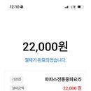 파파스전통중화요리