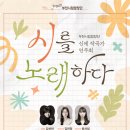 섬집아기(무반주 혼성) -이흥렬/이영조-부천시립합창단 신예작곡가 연주회-시를 노래하다-2025.11.27.19:30부천아트센터 이미지