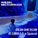 (주)미지엔터테인먼트 | 아이랑 인스파이어 엔터테인먼트 리조트에서 호캉스♬_ 르 스페이스(Le Space)※사진 많음 주의※