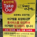 도깨비아구찜 이미지