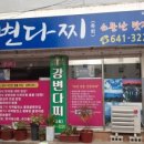 동백다찌
