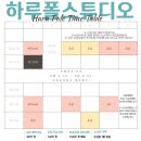 하루폴스튜디오 이미지