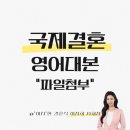 I.CAN 테크노 태권도장 | 한영 국제결혼식 대본 무료배포ㅣ100% 원어민 검수완료
