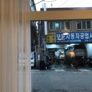 보문자동차공업사 이미지