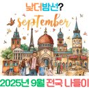 평창 대하리 전통가옥 | 🍃 9월 전국 가족·아이와 함께 가볼만한 곳 TOP 15