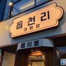 [광진구 자양동] 건대카페 읍천리382 방문 후기