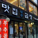 사당역 소곱창찐맛집 &#39;맛집부추곱창&#39; 내돈내산 솔직후기