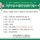 환경을 생각하는 업사이클링 팝업북 이미지