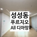 성성약품 | 천안도배:풀방집/성성푸르지오 2단지 34평 디아망