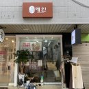 떡 한과 만들기 | 약수원데이클래스 떡공방 해인 떡케이크 만들기 체험후기