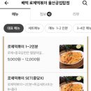 배떡로제떡볶이공업탑점