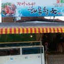 장어나라해물왕국