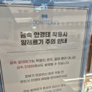 프랑스안경 | [아산] 아산안경점, 용화동안경, 하나로마트이순신점에 있는 순글라스안경 후기👓